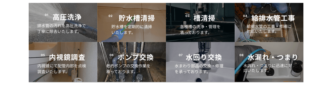 貯水槽清掃など